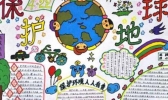 4月22日世界地球日手抄报文字资料 世界地球日手抄报内容