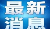 2019年8月7号起湖北暴雨关闭景区名单