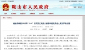 辽宁通报岫岩瞒报洪灾调查结果：时任书记县长被撤职
