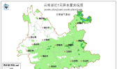 【云南】本周天气早知道~速戳这里 ↓↓↓