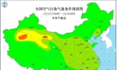 全国雾霾天气预报：4月23日全国大部大气扩散条件好