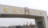 安徽理工大学师资力量怎么样