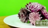 洋葱雕花的做法