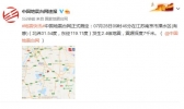 江苏南京溧水区发生2.4级地震 网友：完全没感觉
