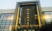 宁波有哪些老字号店铺 宁波老字号