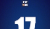 31省区市新增17例确诊均为境外输入 新疆连续15天0新增