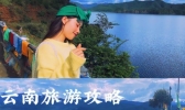 武汉出发云南自由行攻略及费用