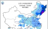 寒潮蓝色预警：中东部部分地区降温将超10℃ 局地14℃