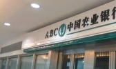 农业银行卡自动取款机转账最低能转多少