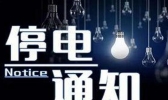 2019年8月26日到2019年9月1日武汉停电计划整理