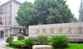 安徽医科大学有哪些历史