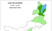 鄂尔多斯市南部将有大到暴雨