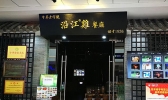 海口有哪些老字号 海南海口特产