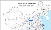 山洪灾害气象预警：河南湖北等9省区可能发生山洪灾害