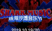 2019珠海沙滩音乐节票价+明星阵容+演出时间表