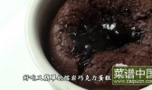 熔岩巧克力蛋糕的做法