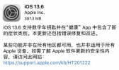 今晨苹果iOS13.6正式版发布 苹果iOS13.6都有哪些功能