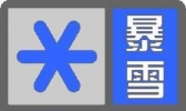 “暴雪蓝色预警信号”是怎么一回事