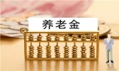 退休工资如何计算 退休工资的计算方法