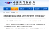 暂停波音737MAX是怎么回事 为什么暂停波音737MAX