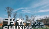 2019苏州书香人才公园开放时间+地点+特色