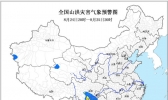 山洪灾害气象预警：四川云南局地发生山洪可能性大