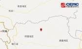西藏阿里地区改则县发生3.7级地震 震源深度6千米