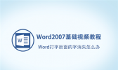 Word打字后面的字消失怎么办 word 如何让字不消失