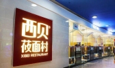 西贝就涨价道歉具体怎么回事？西贝就涨价道歉原文说了什么？