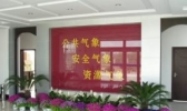 一起了解下“中华人民共和国气象法”