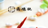 卤鸡肫的做法