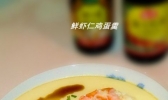 鲜虾仁鸡蛋羹的做法