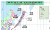 “泰利”强度缓慢减弱 苏浙沪沿海等地仍需防范大风