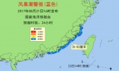 风暴潮蓝色预警：闽江口到广东汕尾沿海将现风暴增水