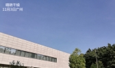 【广东】“天鹅”飞向越南 广东干晴为主早晚清凉