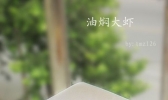 油焖大虾的做法