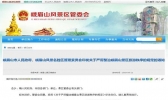 四川峨眉山景区拉客揽客处罚新规