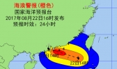 海浪橙色预警：广东沿岸海域将出现大浪到巨浪