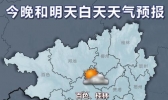 【广西】明天白天全区大部多云 气温下降需添衣