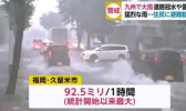 日本九州降雨破纪录 多地被淹城市内涝严重