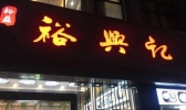 苏州两日游最佳路线图 苏州两日游经典路线