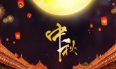 2019西安中秋节活动时间地点 大唐芙蓉园中秋表演时间表
