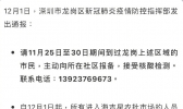 深圳新增1例输入病例：深圳新增病例为深港跨境货车司机