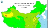 全国雾霾天气预报：9月1日四川盆地和广西中部有臭氧污染