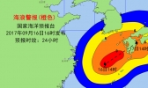 海浪橙色警报：东海东部将出现6到9米狂浪到狂涛区