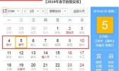 2019年春节是几月几号 2019年春节放假安排