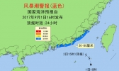 风暴潮蓝色预警：福建广东沿海将有30-80厘米风暴增水
