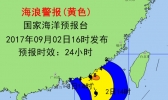 海浪黄色警报 广东东部沿海将出现大浪到巨浪