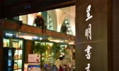 石家庄网红地标 呈明书店怎么样