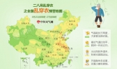 全国乱穿衣预警地图出炉 带你稳稳度过二八月